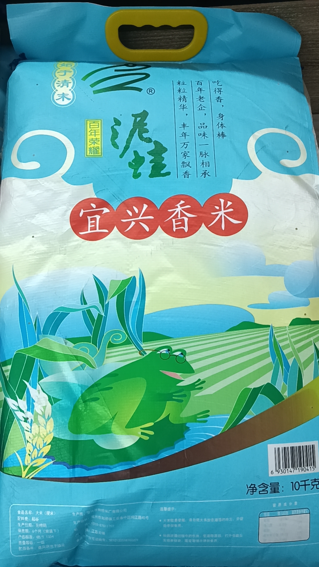 泥蛙宜兴香米10kg