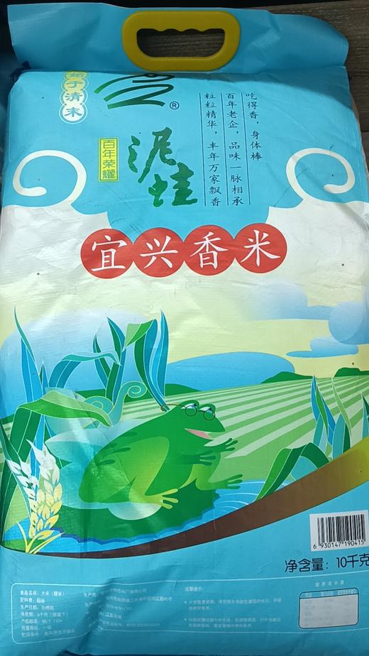 泥蛙宜兴香米10kg 商品图0