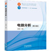 电路分析(第4版) 商品缩略图0