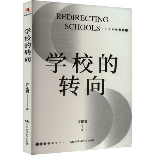 学校的转向 商品图0