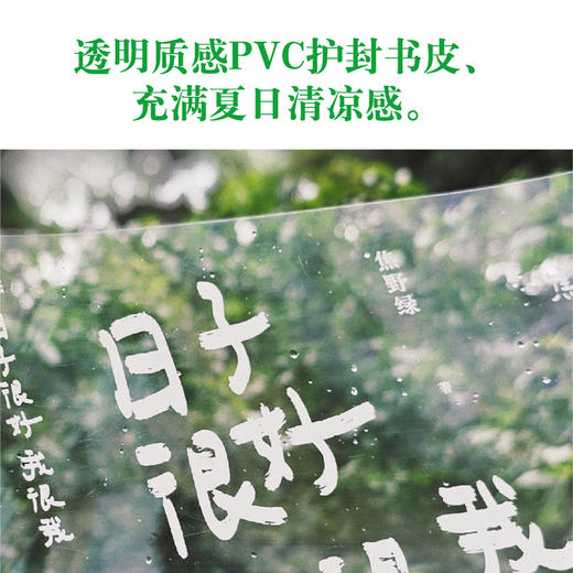 日子很好 我很我 商品图1