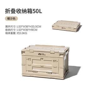 牧高笛折叠收纳箱50L暖沙色