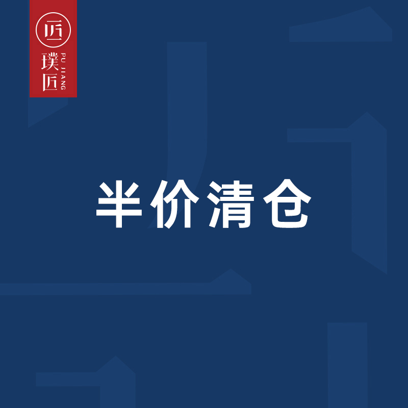 捡漏福利半价清仓，标签包装瑕疵或日期过半等，均不影响食用，不退不换谨慎购买