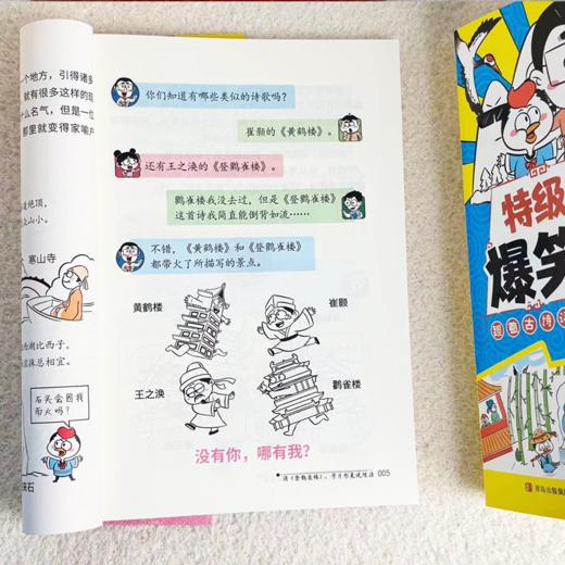 特级教师的爆笑诗词课（全三册）赠漫画版古诗词思维导图 商品图6