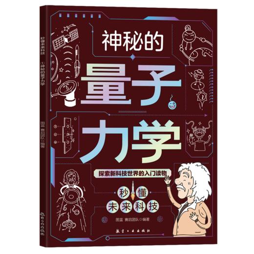 秒懂未来科技（全6册） 商品图4
