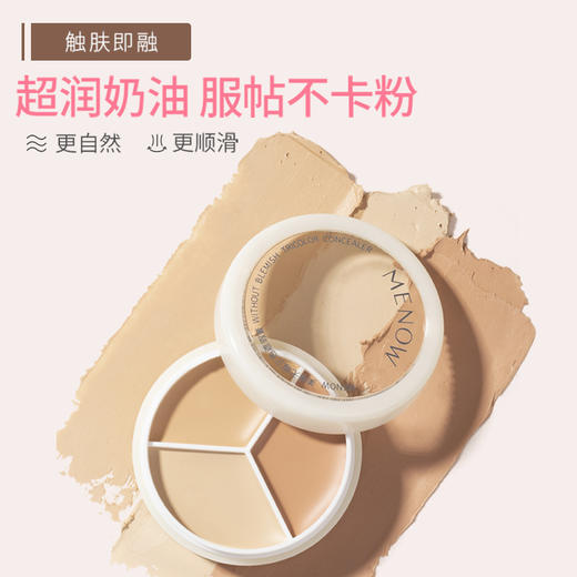 【MENOW】美诺三色遮瑕膏遮盖斑点痘印脸部修容黑眼圈遮暇盘 商品图3