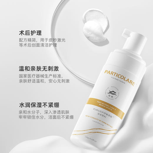 铂鱼医用洗面奶修护舒敏清洁慕斯医美术后屏障受损修复敷料洁面乳 商品图4