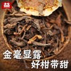 大益小青柑 普洱茶 金柑普茶 陈皮新会 益粒醇小青柑 200g 商品缩略图5