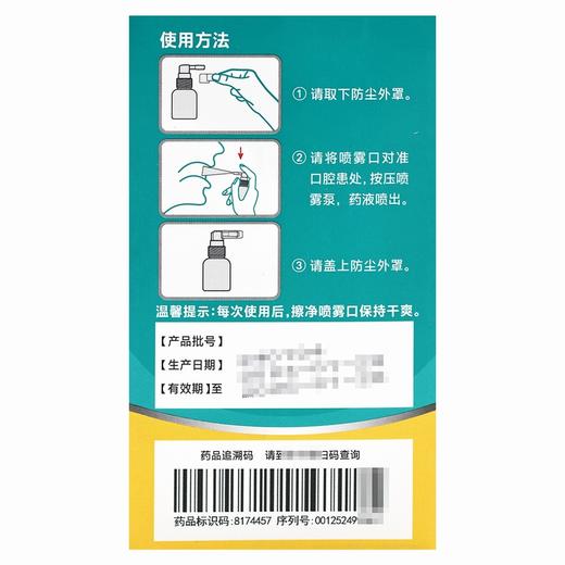 三金,舒咽清喷雾剂【20ml*1瓶】桂林三金 商品图1