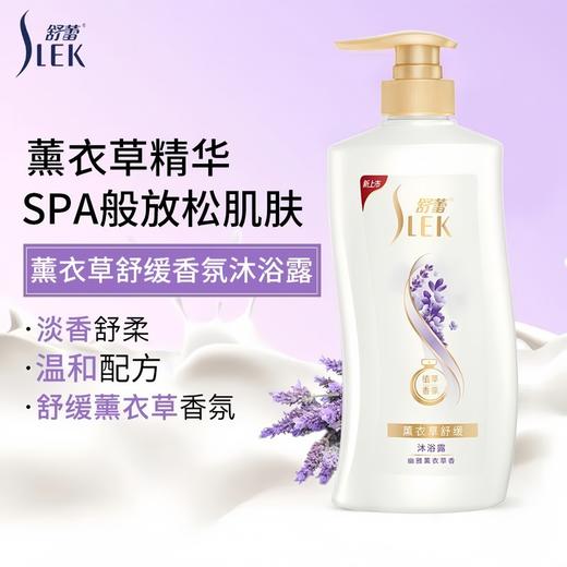 舒蕾洗发水900ml蚕丝丝质顺滑洗发露植萃香氛薰衣草舒缓沐浴露套装 商品图4