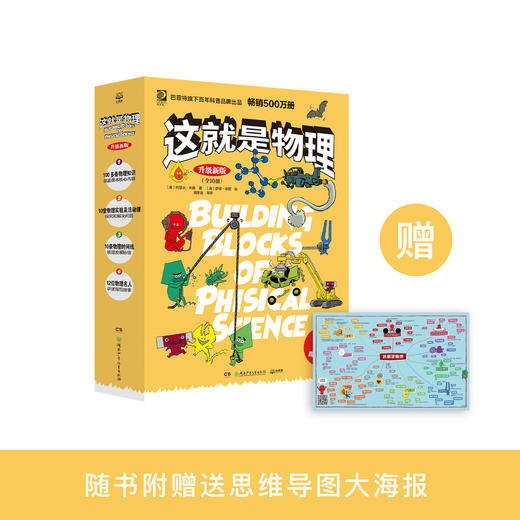《这就是物理》升级新版（全10册） 商品图0