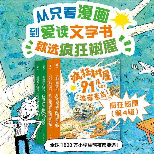 疯狂树屋（第4辑）：全4册（6-10岁） 商品图0