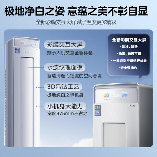 美的（Midea）美家系列 空调柜机 新一级全直流变频 智能自清洁 大风量 巨瀑风 3匹 一级能效 KFR-72LW/JP1-1 商品图7