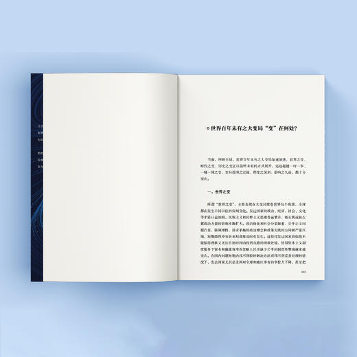 《变局与布局：新时代中国国际战略》 商品图7