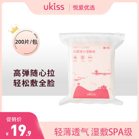 【可拉伸湿敷棉片】ukiss悠珂思云柔弹力湿敷棉