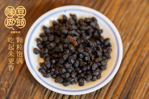 陈皮豆豉 黑豆豉干豆豉粒炒菜健康调料无添加 商品图1