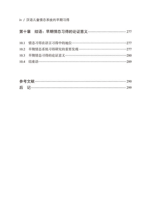汉语儿童情态系统的早期习得 商品图4