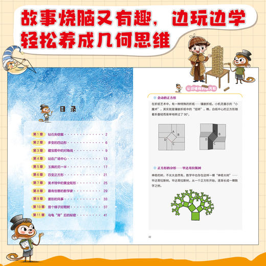 奇妙的几何思维（全6册） 商品图9
