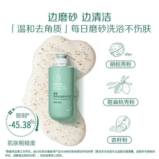 安利雅蜜清爽去角质沐浴露400mL 商品图2