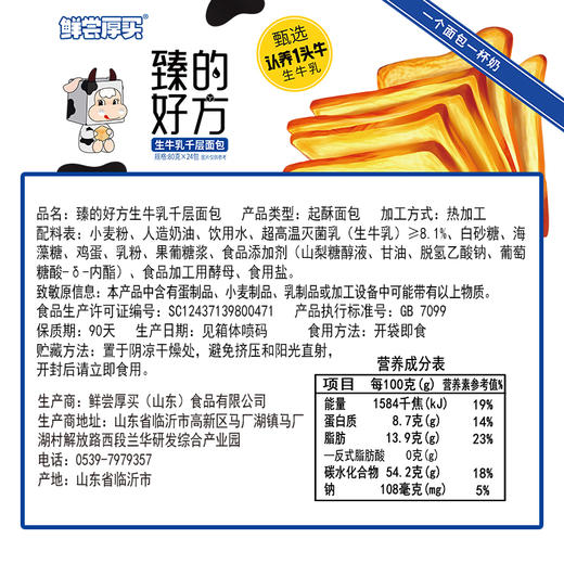 【自营】鲜尝厚买生牛乳吐司 320g*2盒 商品图6