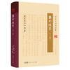 荔村随笔(外三种) 商品缩略图0