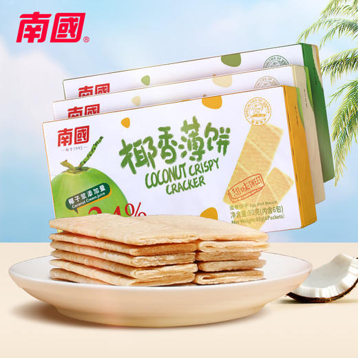 【椰香浓郁！椰香薄饼】椰香+蛋香倍出浓香，传统工艺烘焙 非油炸更健康，双层叠合 层层酥脆！休闲零食薄脆饼干盒装早餐代餐Y 商品图0