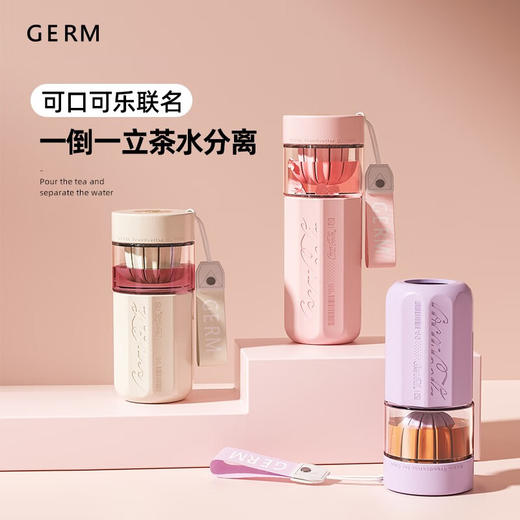 格沵茶水分离水杯可口可乐联名茶萃杯女士 商品图1