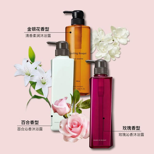 日本 POLA宝丽 玫瑰/百合/茉莉橙花 沁香香氛沐浴露 500ml 商品图2