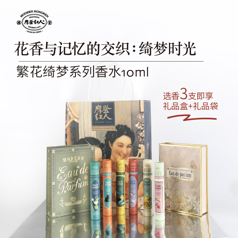 摩登红人正品国货夏季持久香水10ml女生学生便携香氛大牌平替淡香