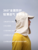 优极UG 可拆卸360°防晒全顶帽 鬼子帽 全遮帽 商品缩略图2