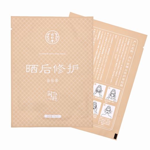 同仁堂,晒后修护面贴膜【30g/片】北京同仁堂 商品图2