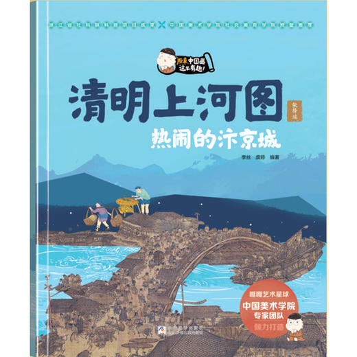 原来，中国画这么有趣！（第二辑） 商品图4