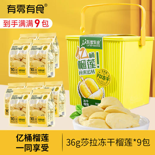 有零有食冻干榴莲干 324g亿桶榴莲（9袋） 商品图1