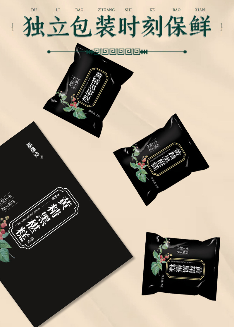 黄精黑椹糕 (10).jpg