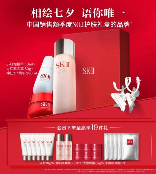 SKII晶透焕亮赋能礼盒7547 商品图0