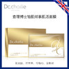 英国查理博士Dc.charlie 铂肌鱼子酱倾慕柔润面膜 26ml*5片/盒【ys】 商品缩略图2