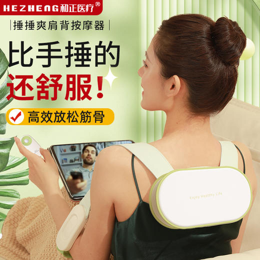 和正捶捶爽颈肩按摩器HZ-C1 商品图0