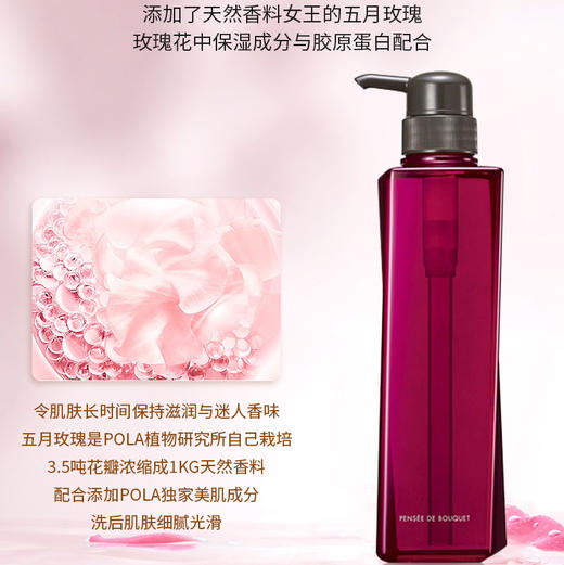 日本 POLA宝丽 玫瑰/百合/茉莉橙花 沁香香氛沐浴露 500ml 商品图4