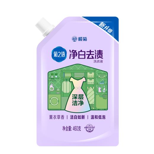 榄菊除菌洗衣液补充装全效洗护菊之语净白去渍洗衣液460g 商品图0