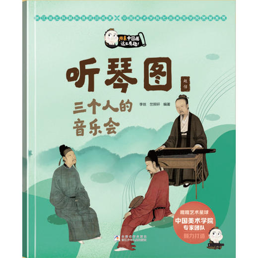 原来，中国画这么有趣！（第二辑） 商品图5