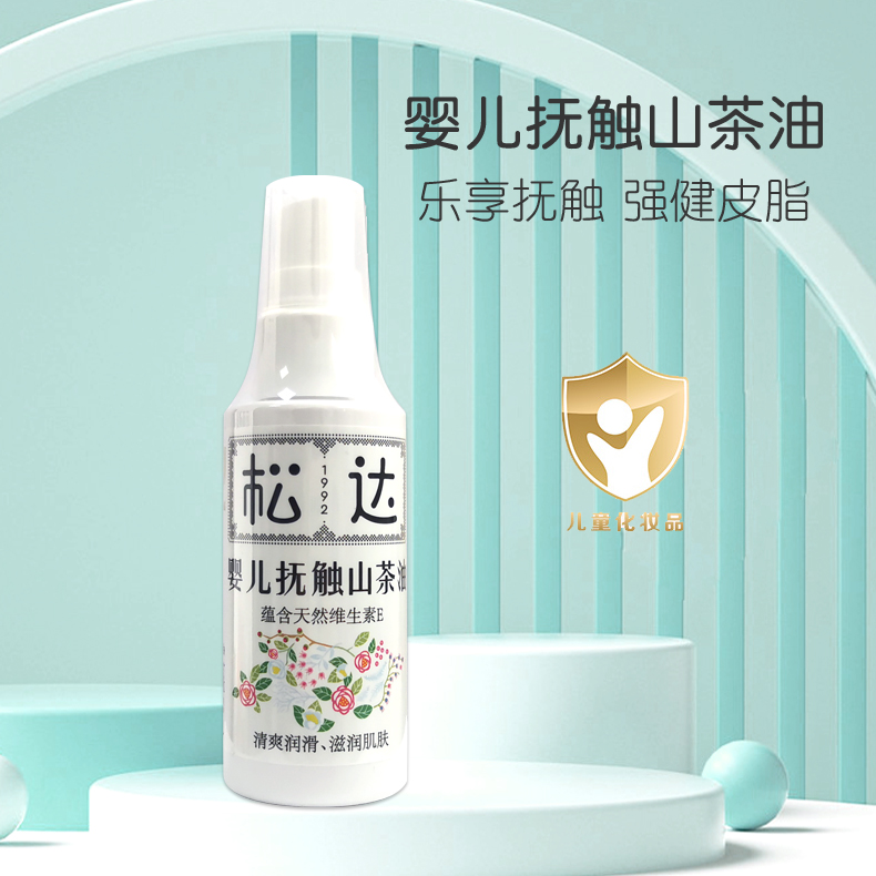 松达抚触油新生婴儿护肤山茶油按摩油身体专用宝宝润肤油婴儿油/SD-00429