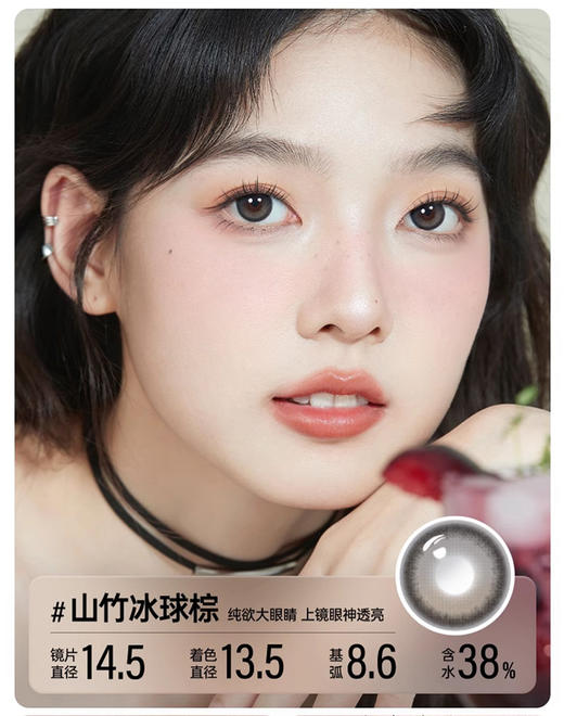 【盒装】可啦啦·新款黑莓桑葚/山竹冰球/荔枝茶冻/栗栗奶酒/~半年抛0-800度数美瞳 商品图1