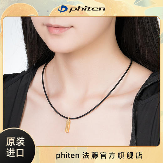 ⁶捡漏~【日本】Phiten法藤 专利磁性水溶钛金（飞黄藤达 ）吊坠项链 47cm SS06-QTT-FT 商品图3
