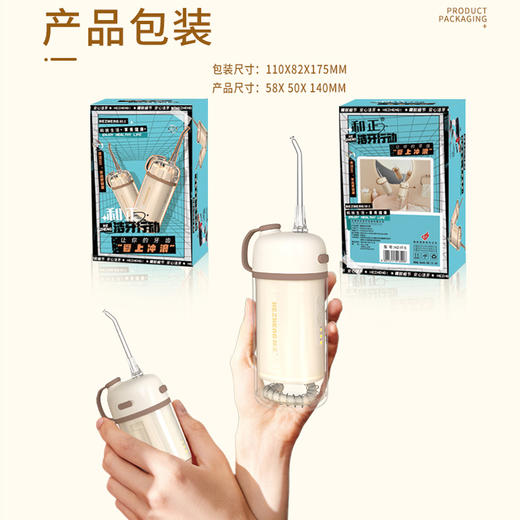 和正便携式冲牙器HZ-IT-5 商品图7