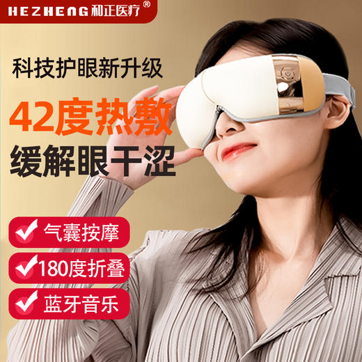 和正眼部按摩器HZ-QNA-7 商品图0