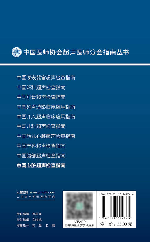 中国心脏超声检查指南（中国医师协会超声医师分会指南丛书）2024年7月参考书 商品图2