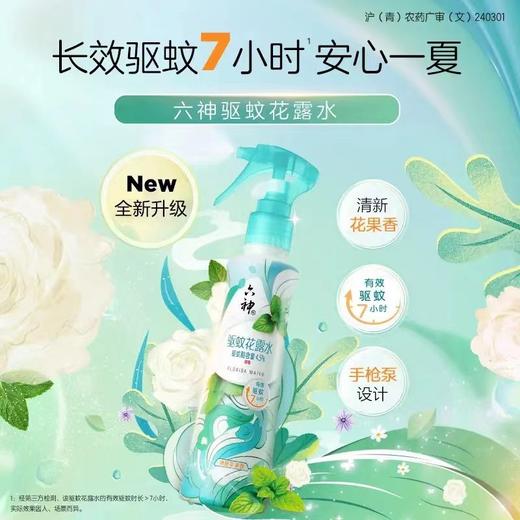 六神 驱蚊酯含量4.5%清新花果香驱蚊花露水 188ml/瓶 商品图2