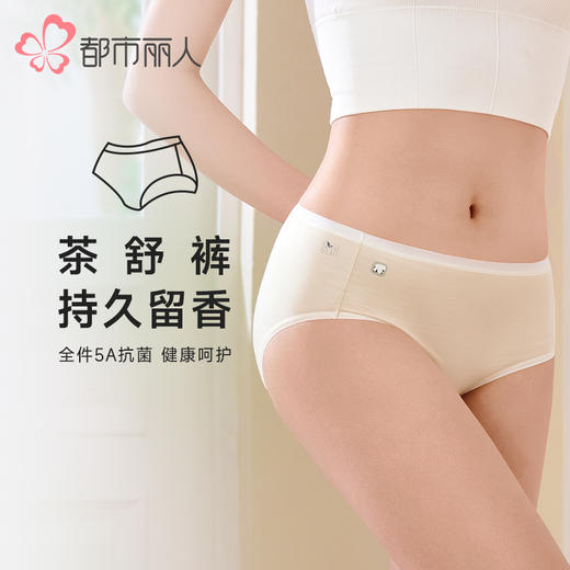 都市丽人内裤舒肤棉三角裤棉质茶纤女士内裤LKT5K9 商品图0
