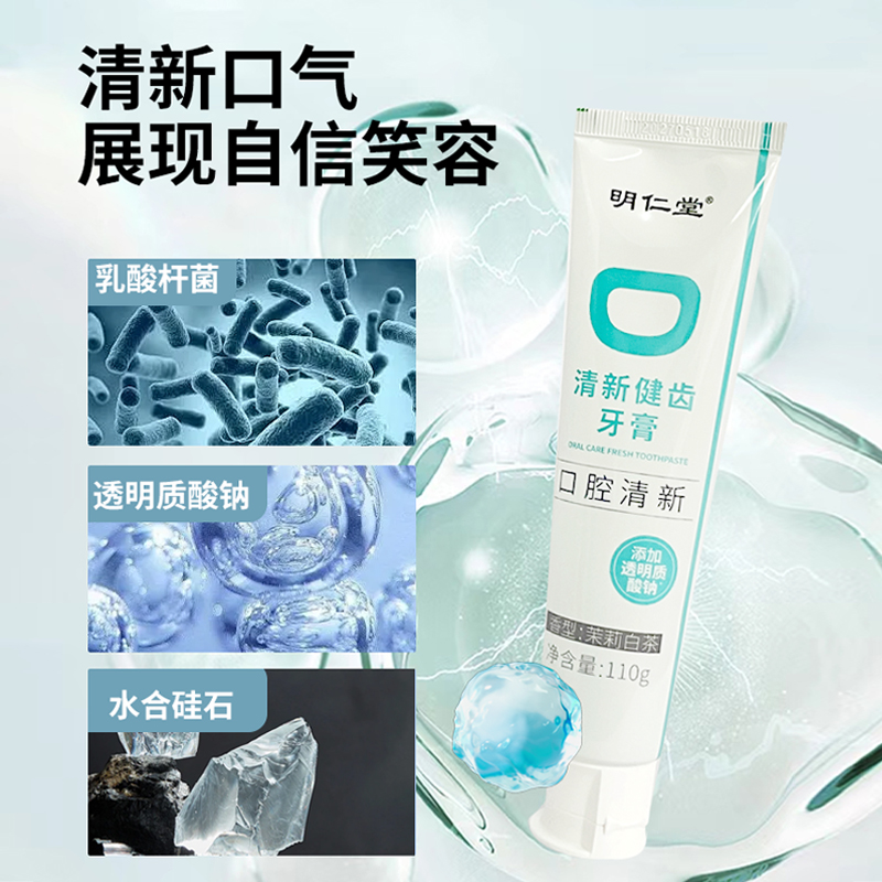 【秒杀】福瑞达明仁堂清新健齿牙膏110g大支装*3支
