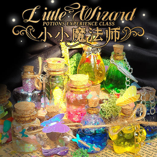 【赠魔法教学手册】Mr.toys玩具先生魔法套装 开启神奇魔法之旅 11种魔法药水瓶 挥舞魔棒 手工DIY魔法材料包 商品图4